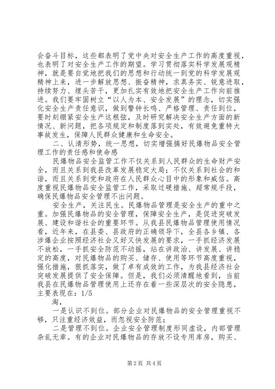 2024年民爆物品安全监管会领导致辞_第2页