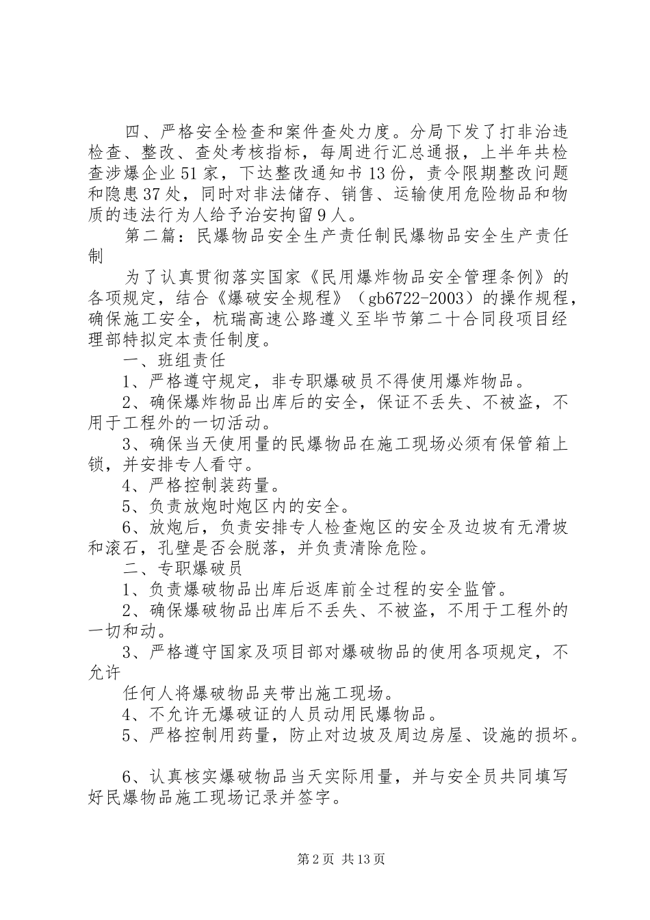 2024年民爆物品安全生产专业委员会上半年述职报告_第2页