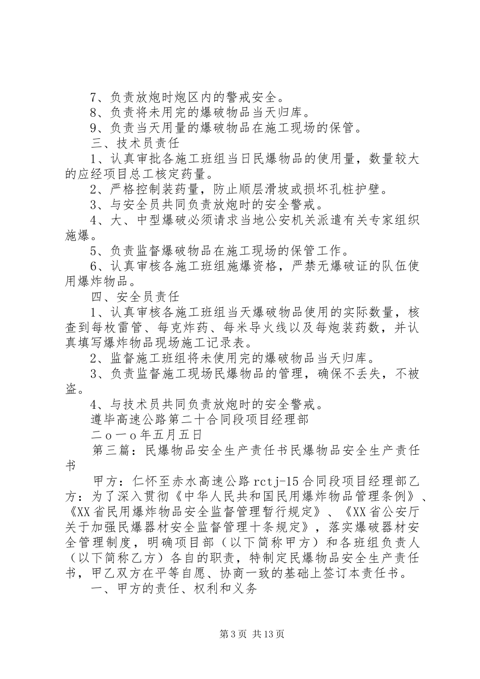 2024年民爆物品安全生产专业委员会上半年述职报告_第3页