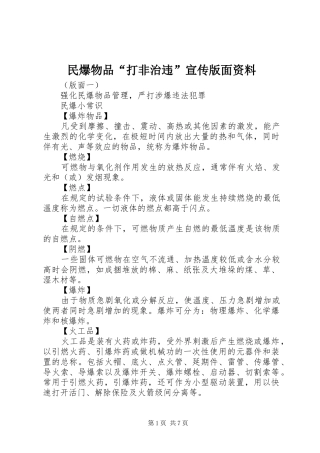 2024年民爆物品打非治违宣传版面资料