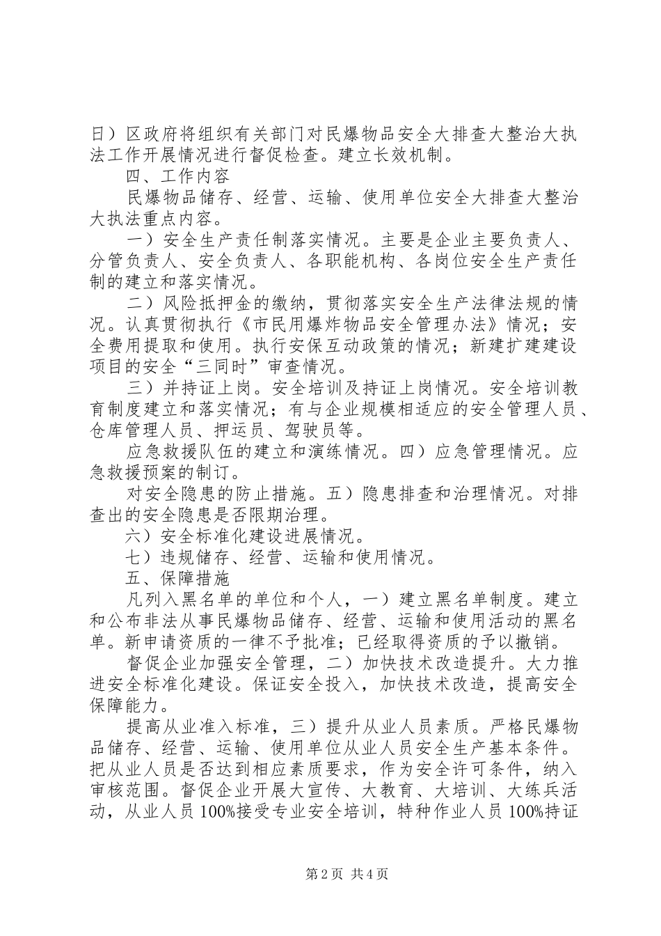 2024年民爆物品监测管理工作方案_第2页