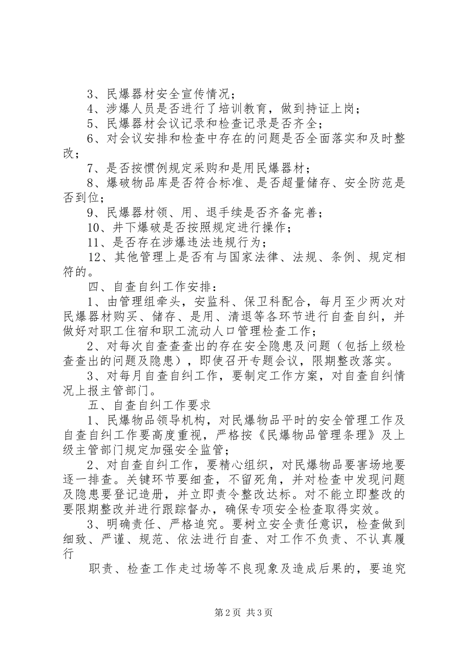 2024年民爆物品申请书_第2页