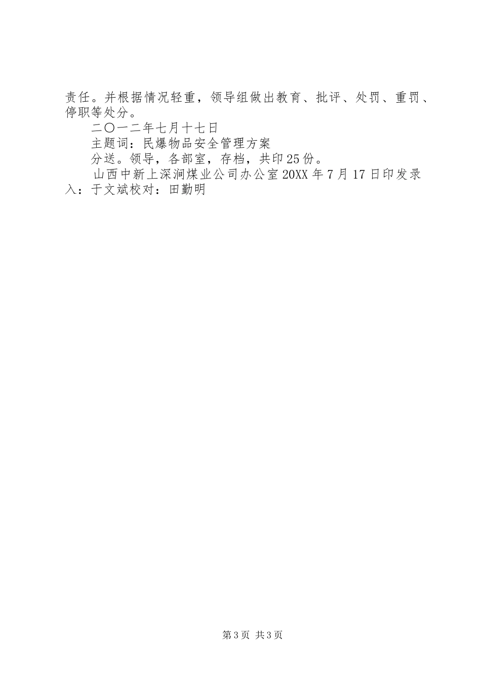 2024年民爆物品申请书_第3页