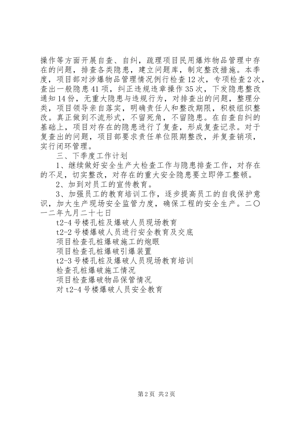 2024年民爆物品使用管理情况总结_第2页