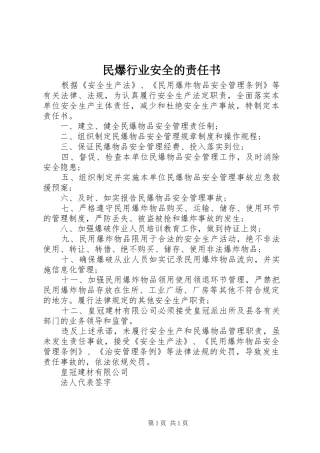 2024年民爆行业安全的责任书