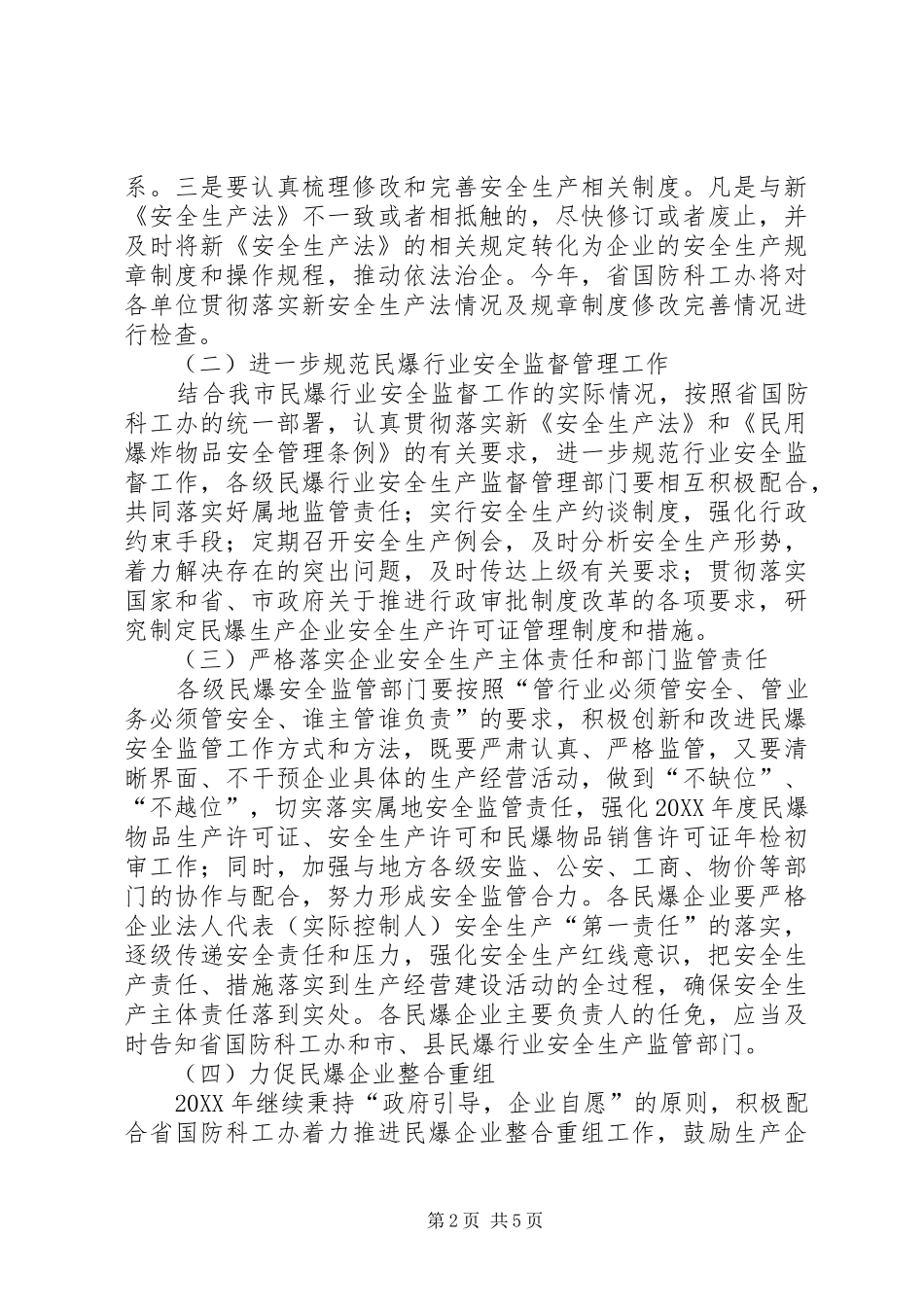 2024年民爆行业安全生产工作计划_第2页