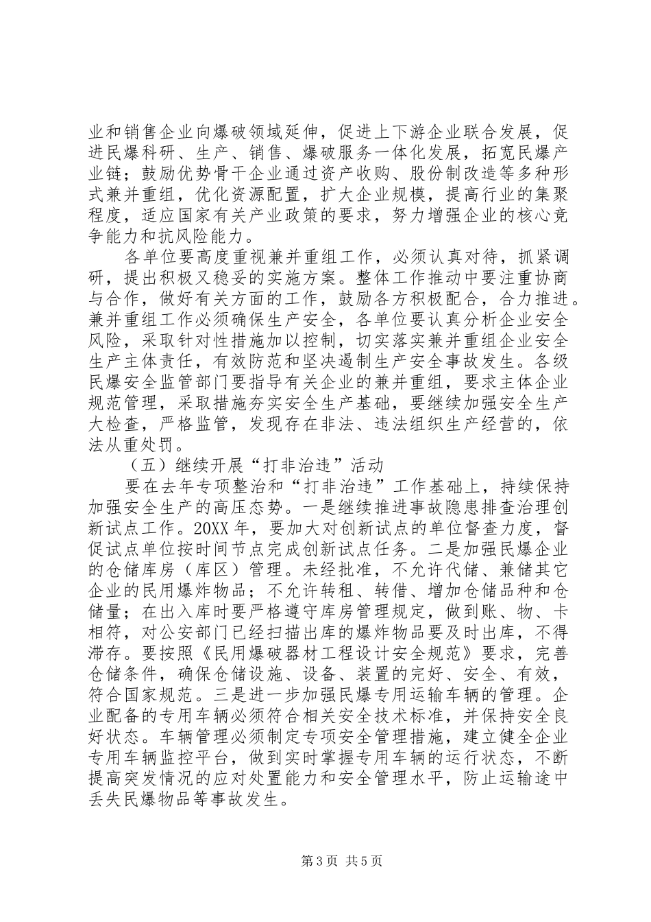 2024年民爆行业安全生产工作计划_第3页