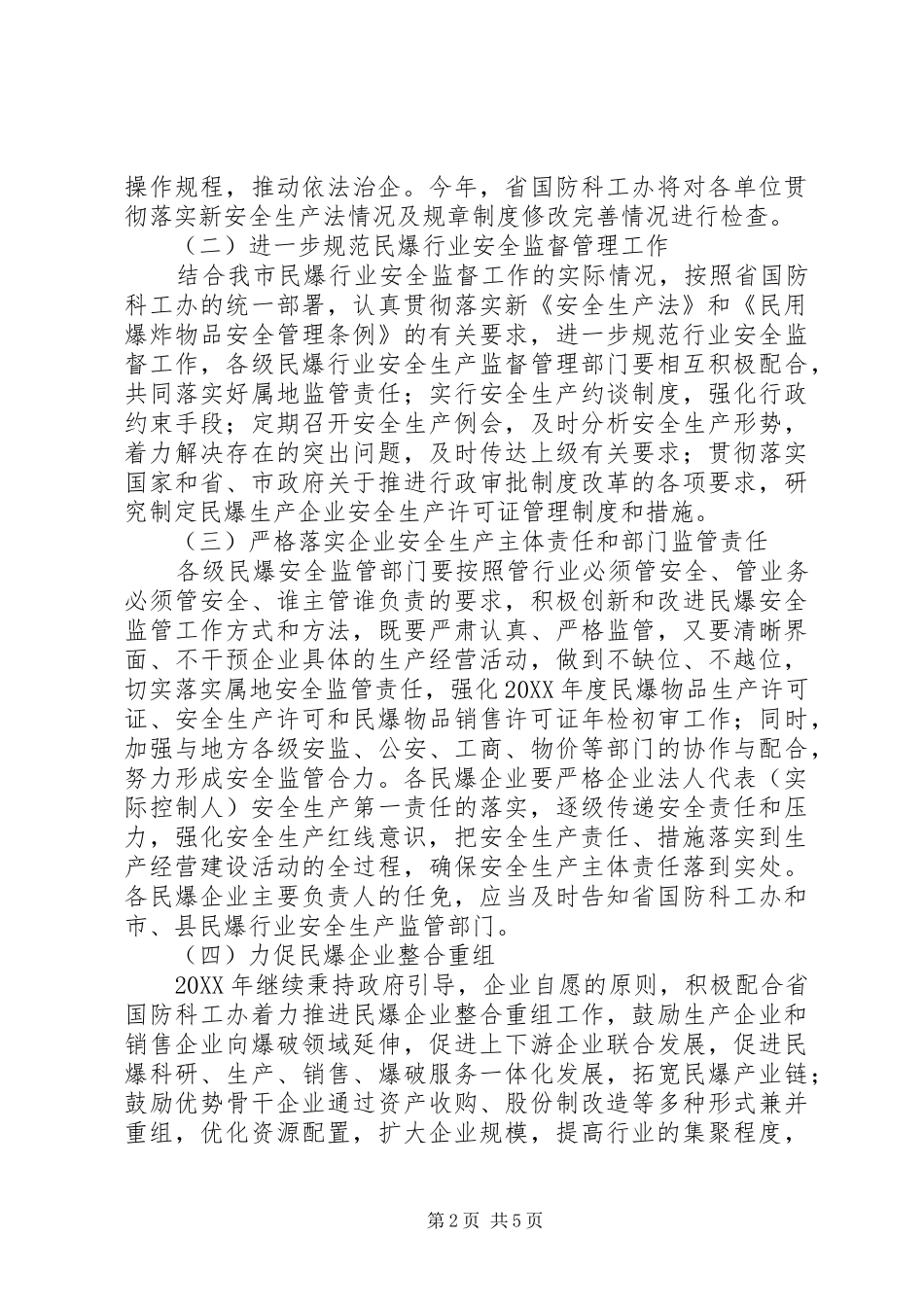 2024年民爆行业安全生产工作要点_第2页