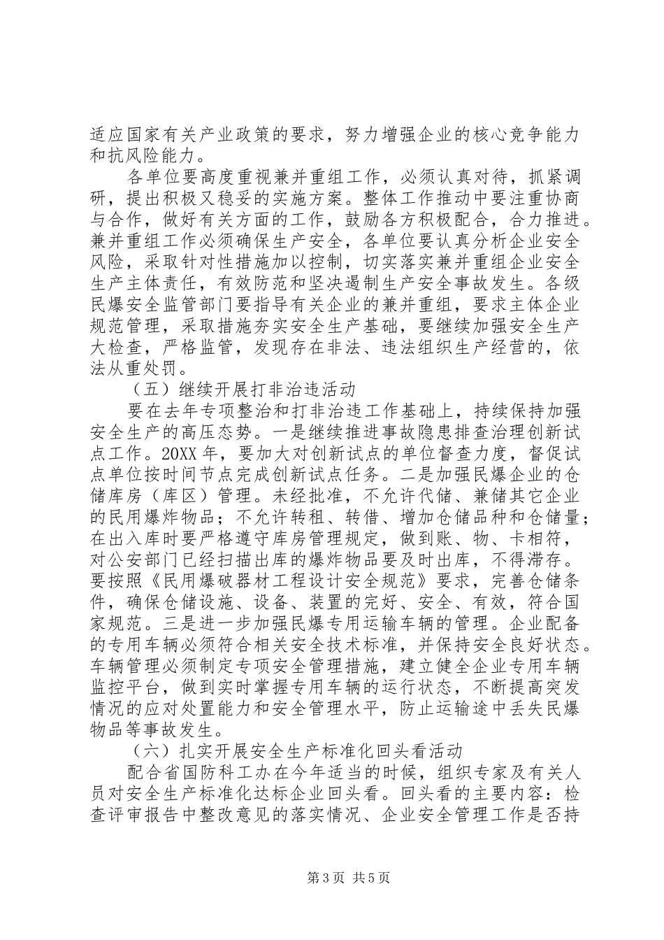 2024年民爆行业安全生产工作要点_第3页