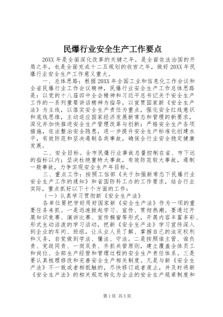 2024年民爆行业安全生产工作要点