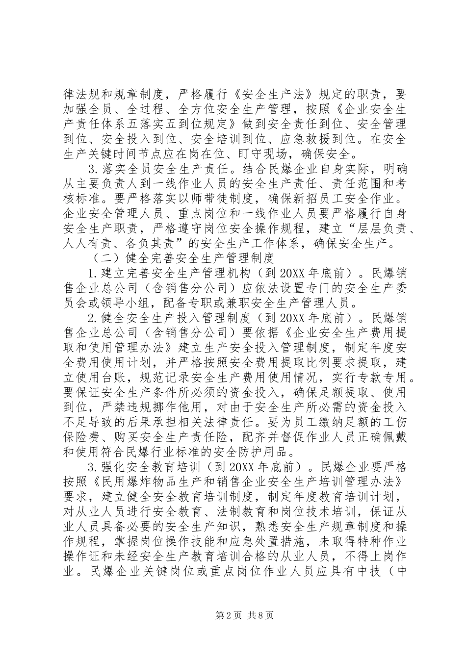 2024年民爆行业安全生产专项整治方案_第2页