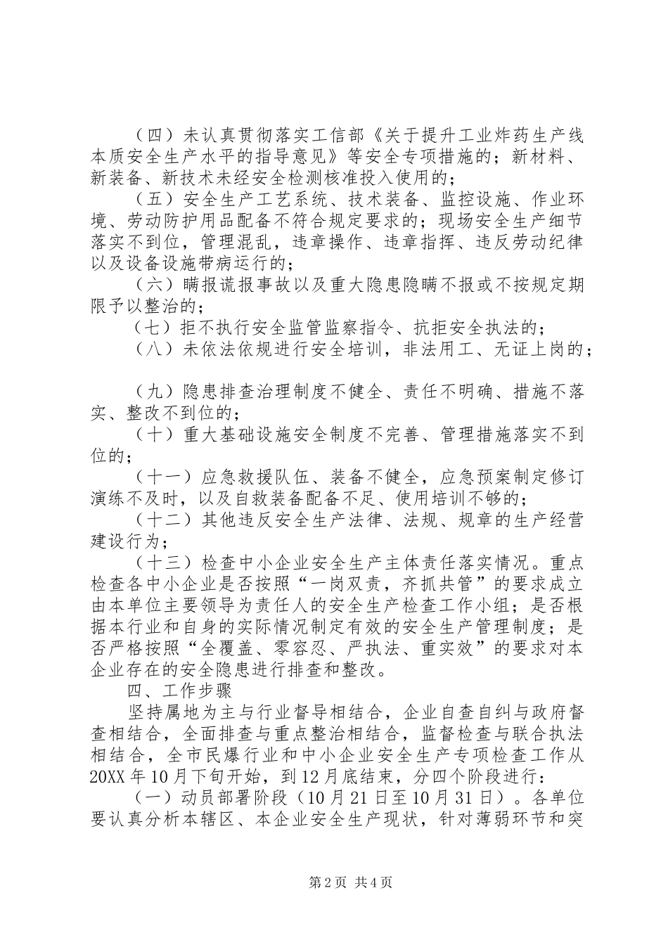 2024年民爆行业及企业检查工作方案_第2页