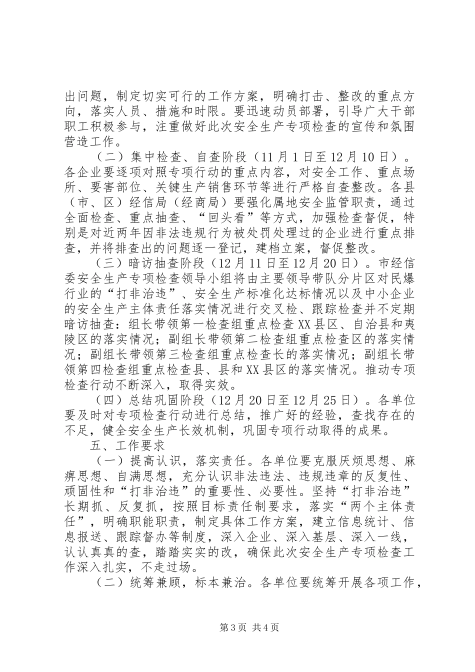 2024年民爆行业及企业检查工作方案_第3页