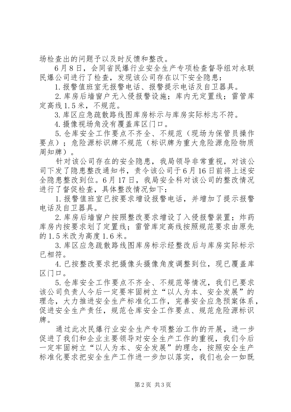 2024年民爆行业专项整治工作总结_第2页