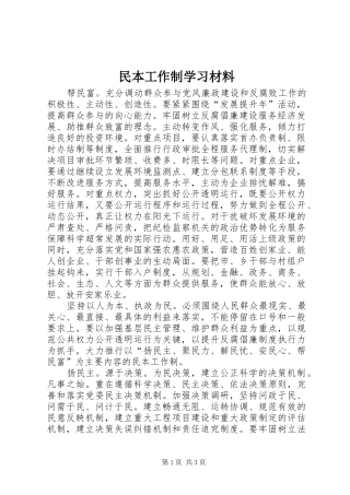 2024年民本工作制学习材料
