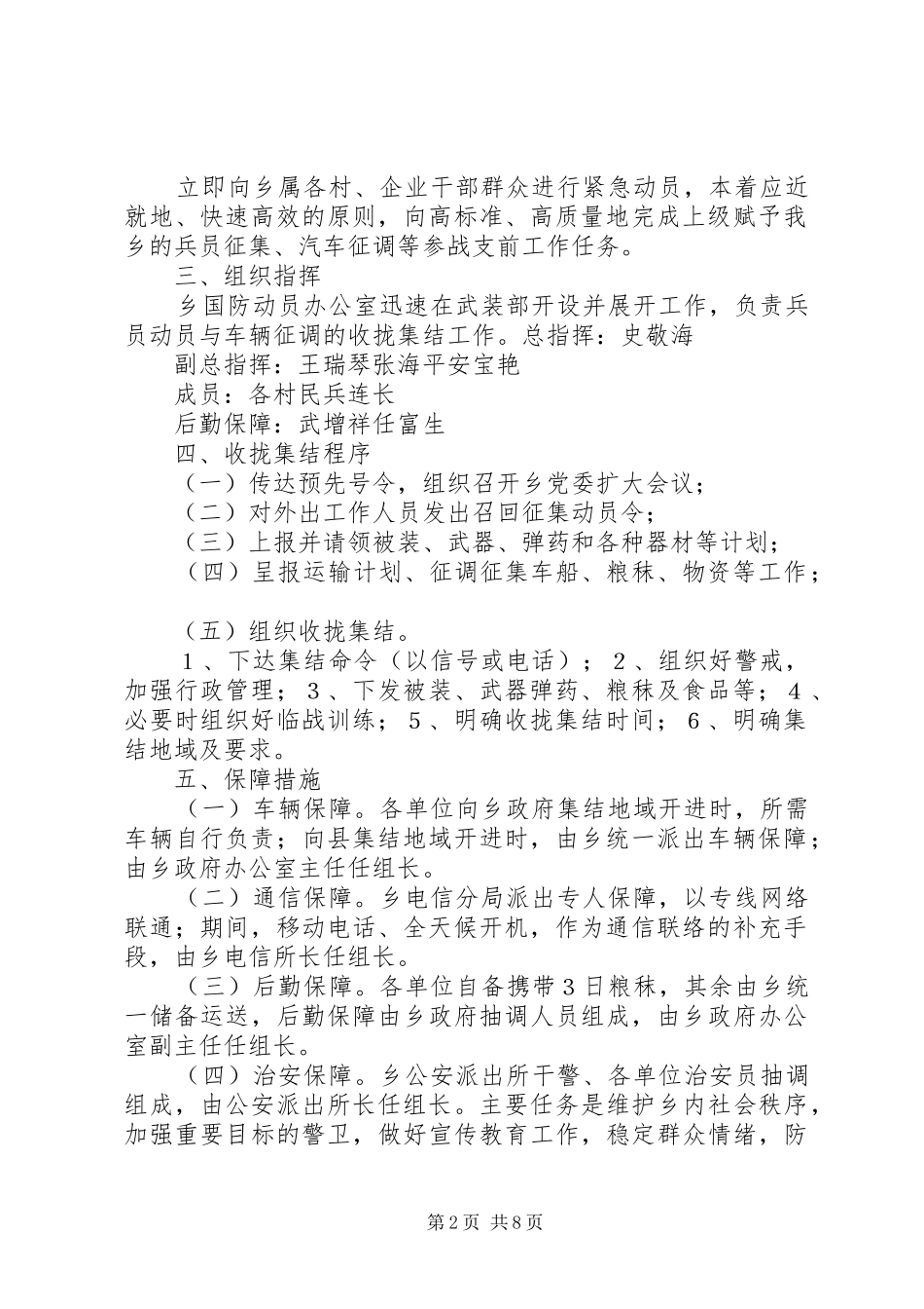 2024年民兵参战支前收拢集结行动方案_第2页