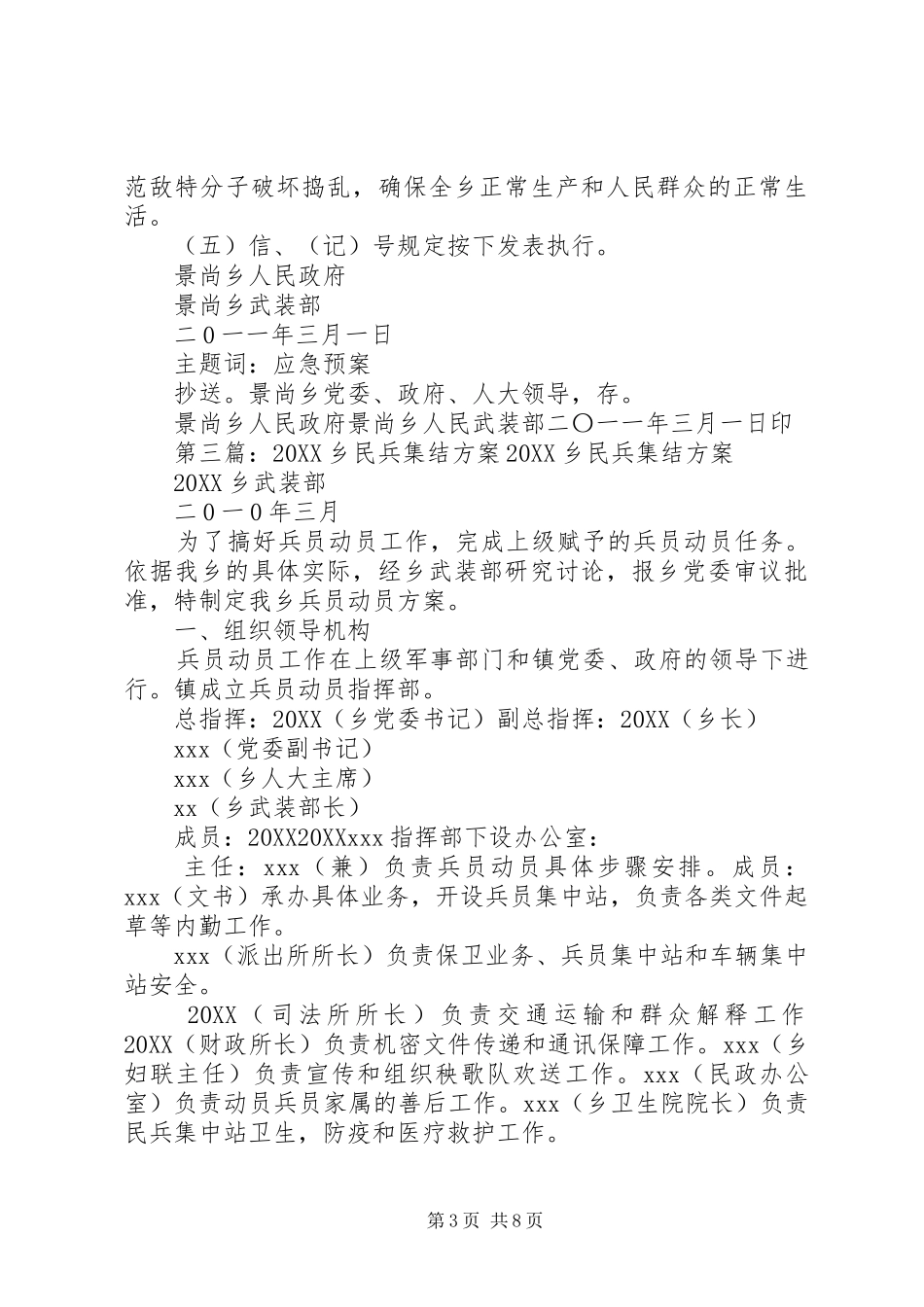 2024年民兵参战支前收拢集结行动方案_第3页