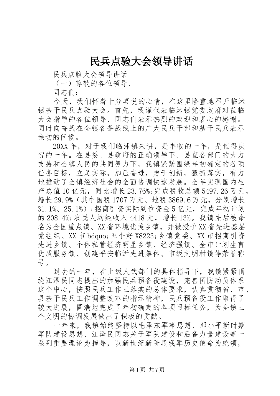 2024年民兵点验大会领导致辞_第1页