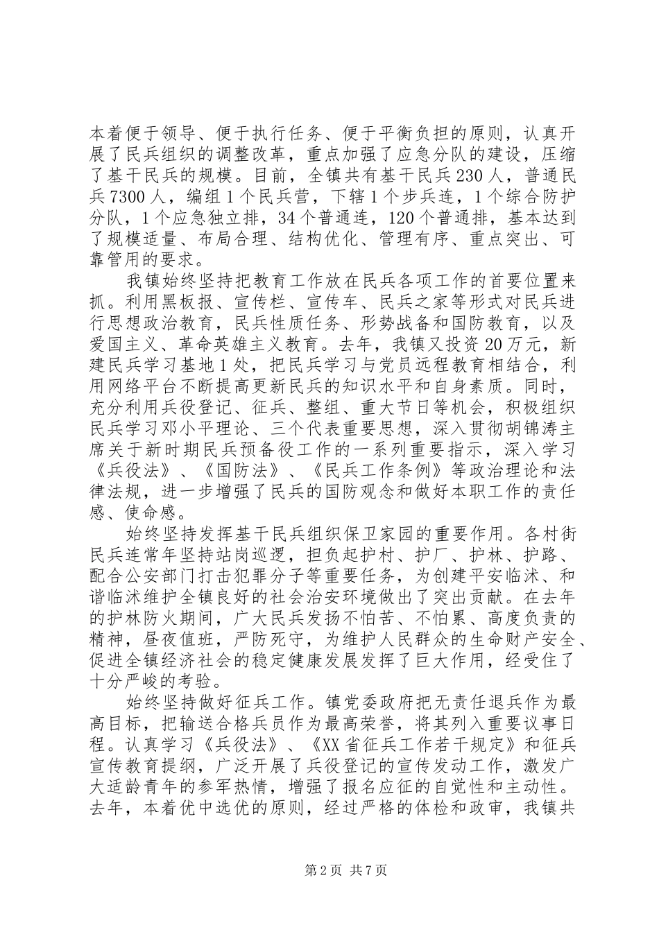 2024年民兵点验大会领导致辞_第2页