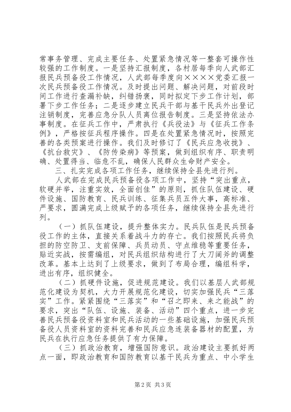 2024年民兵点验大会上的致辞_第2页