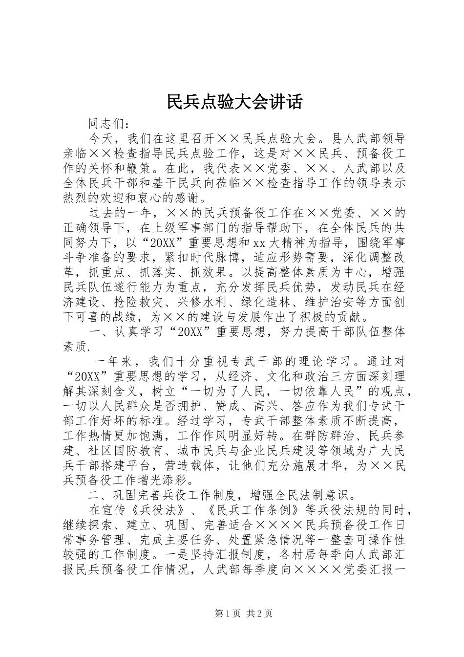 2024年民兵点验大会致辞_第1页