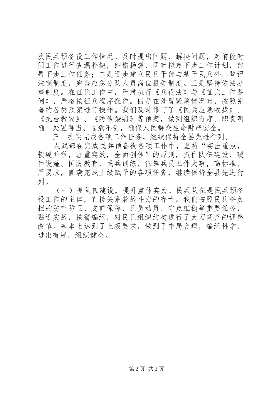 2024年民兵点验大会致辞_第2页