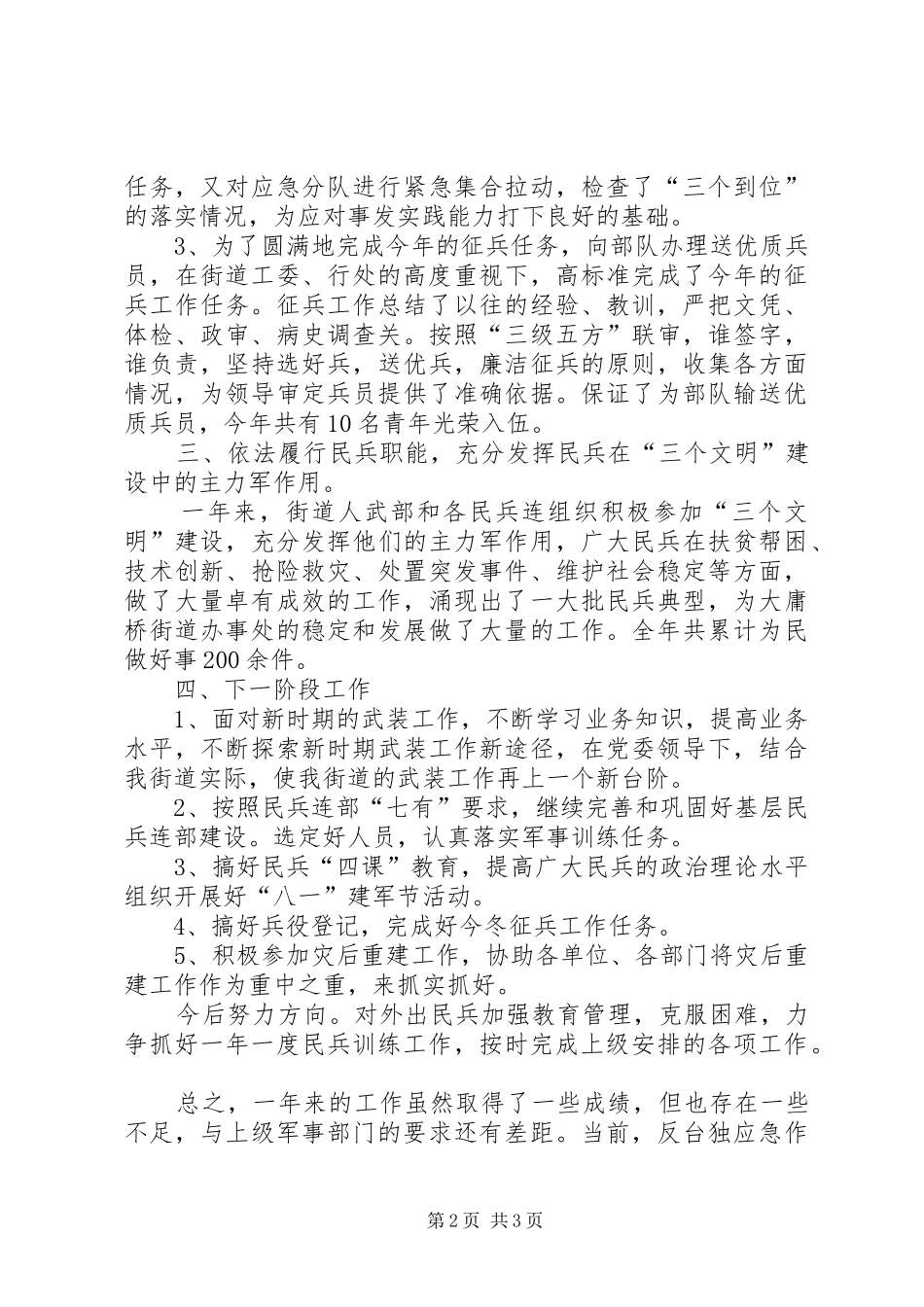 2024年民兵个人工作自我鉴定_第2页