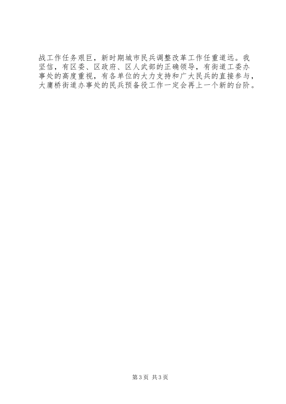 2024年民兵个人工作自我鉴定_第3页