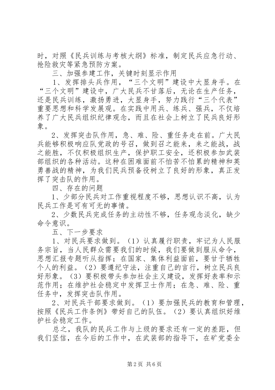 2024年民兵个人年终工作总结_第2页