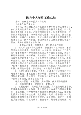 2024年民兵个人年终工作总结