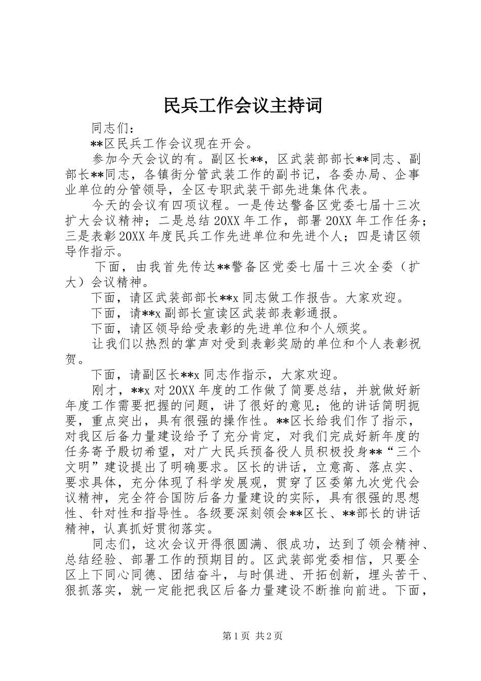 2024年民兵工作会议主持词_第1页