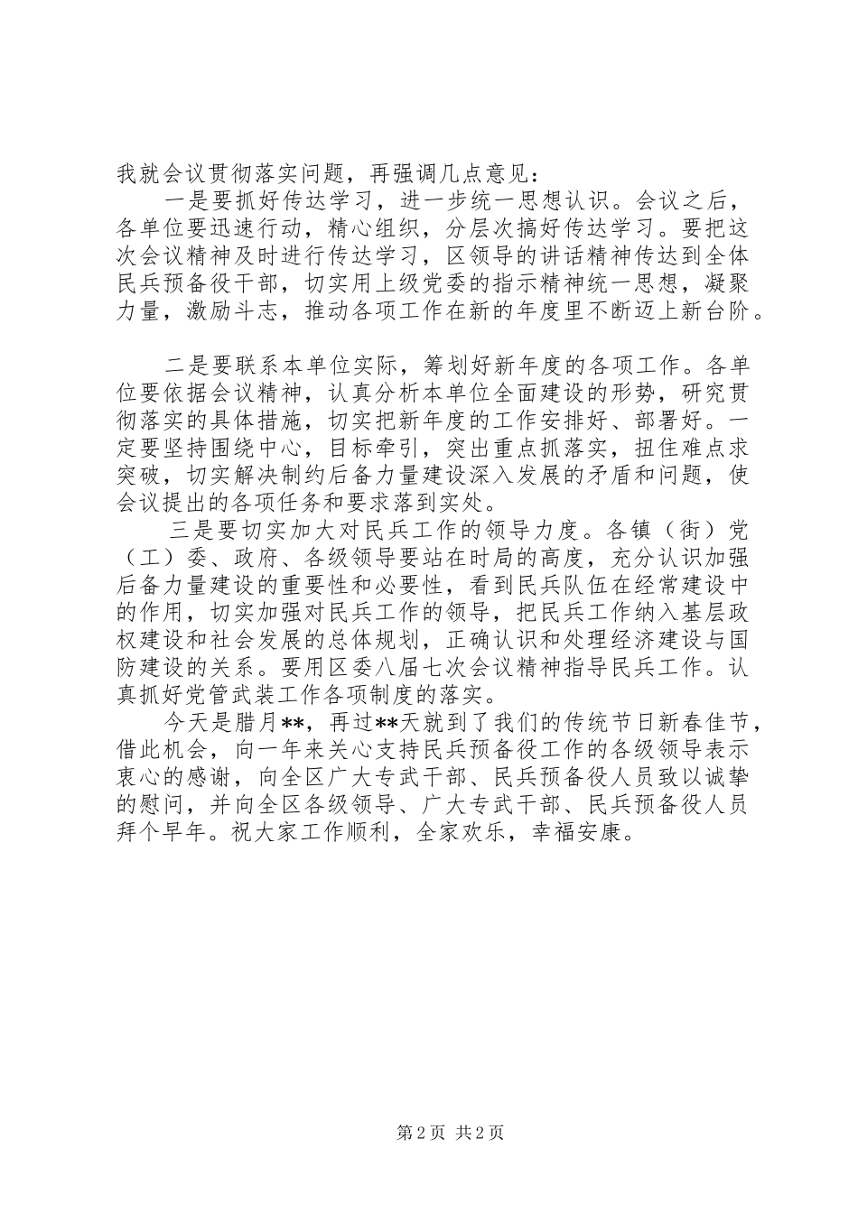 2024年民兵工作会议主持词_第2页