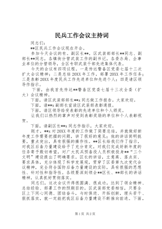 2024年民兵工作会议主持词