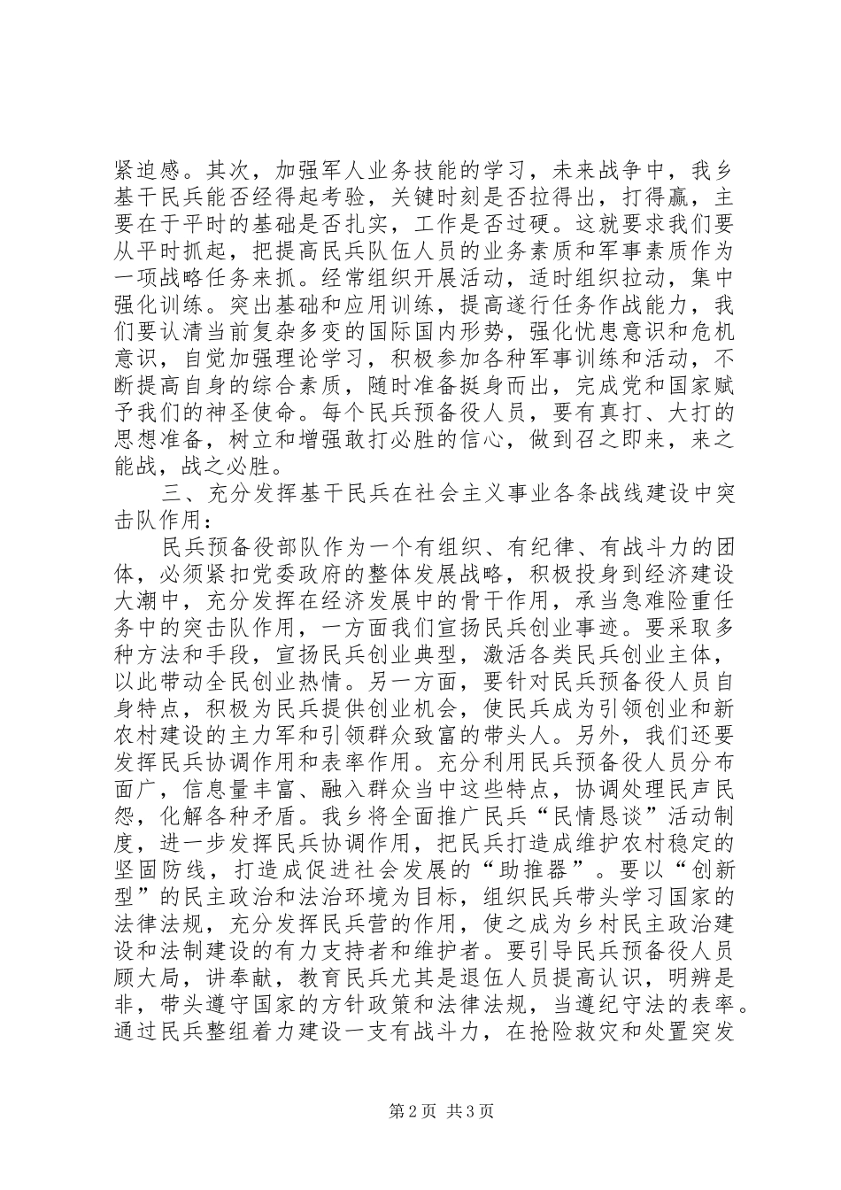 2024年民兵集结点验领导致辞_第2页
