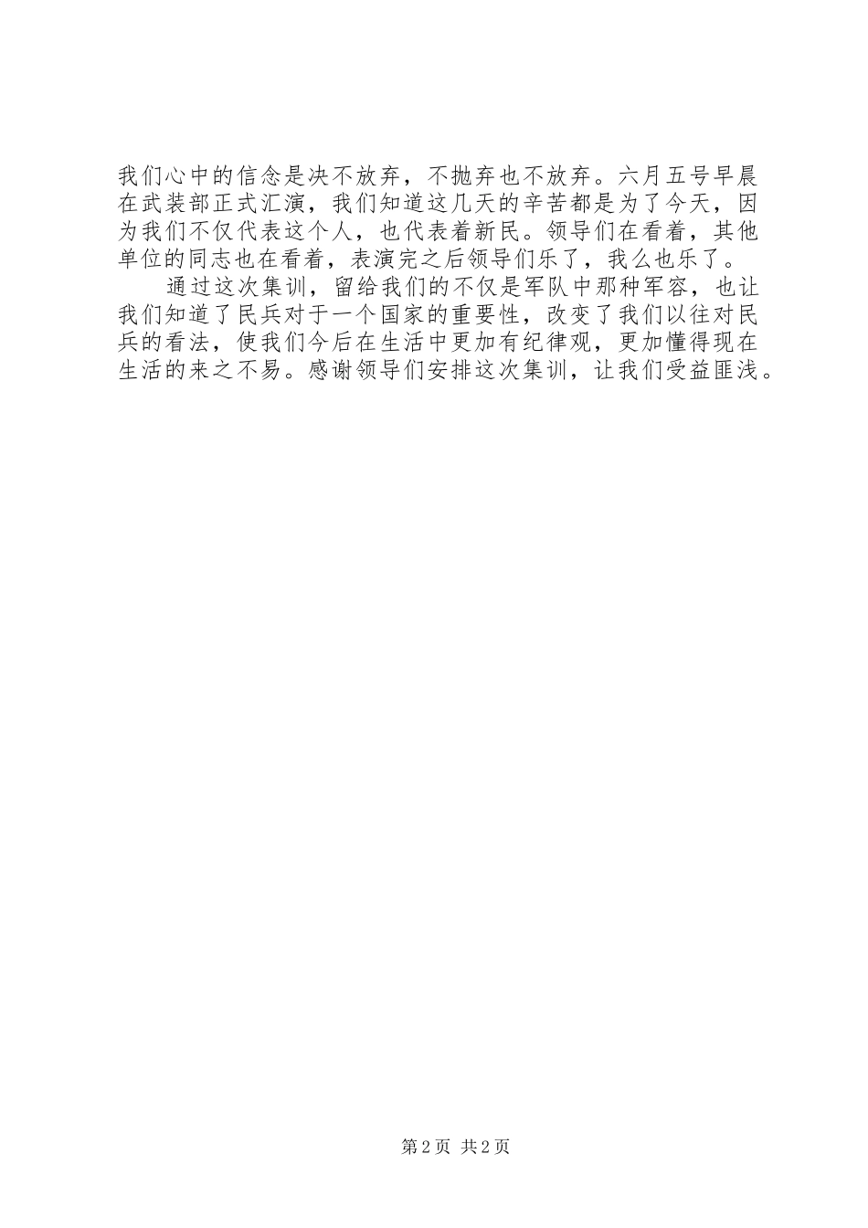 2024年民兵集训心得体会_第2页