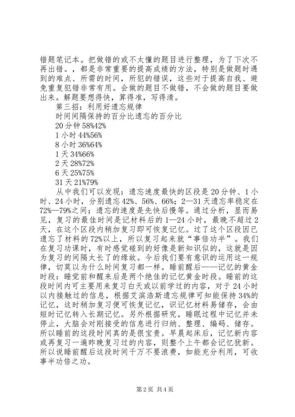2024年民兵尖子比武动员致辞稿_第2页