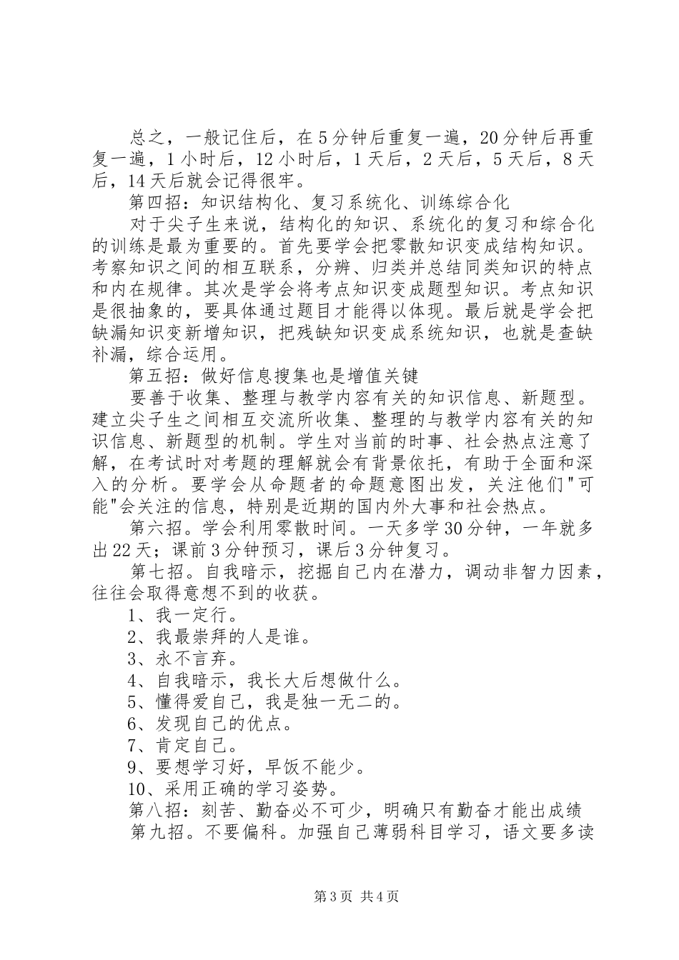 2024年民兵尖子比武动员致辞稿_第3页