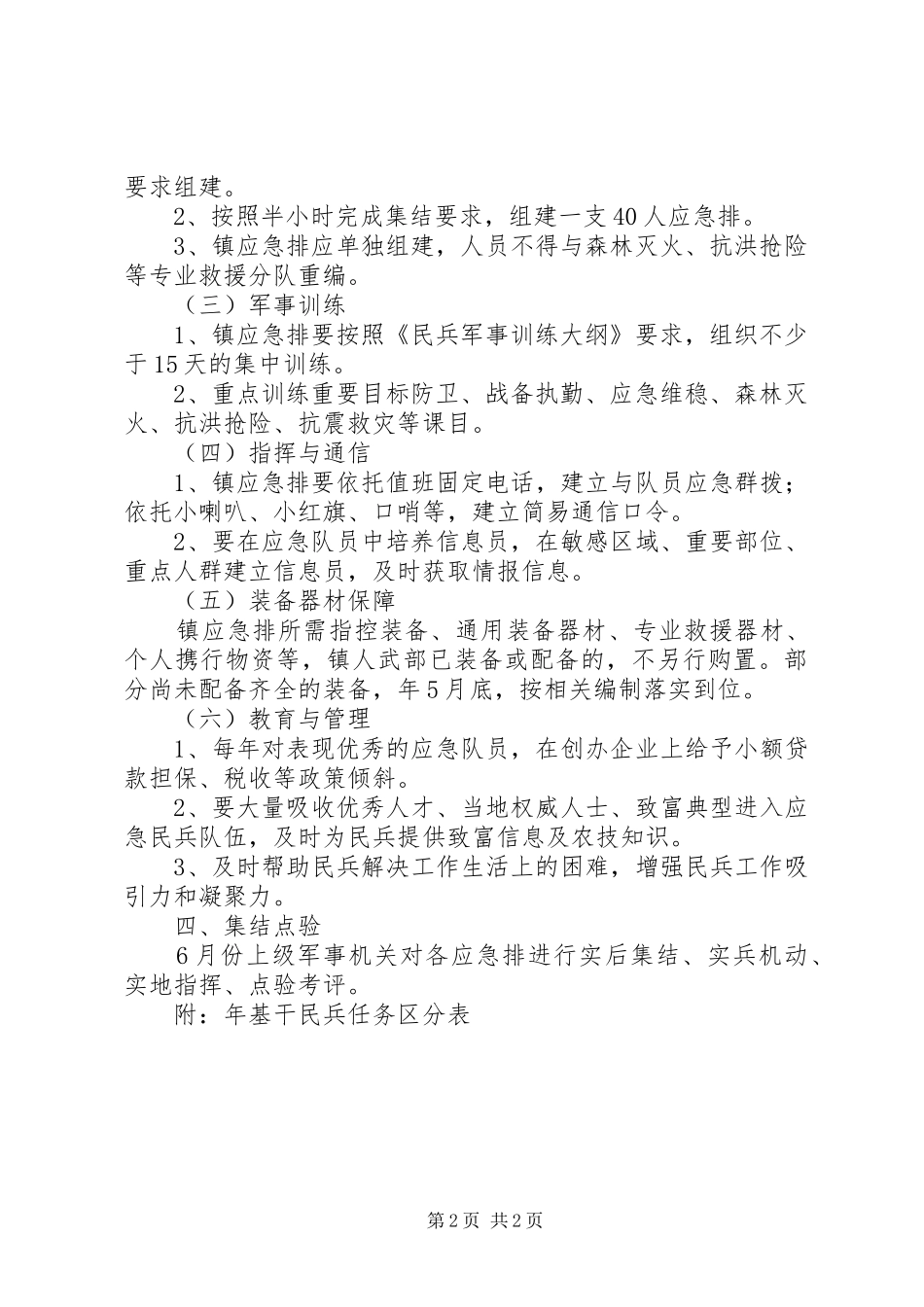 2024年民兵力量建设工作意见_第2页