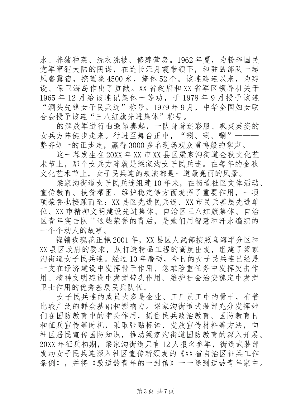 2024年民兵连工作制度_第3页