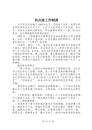 2024年民兵连工作制度