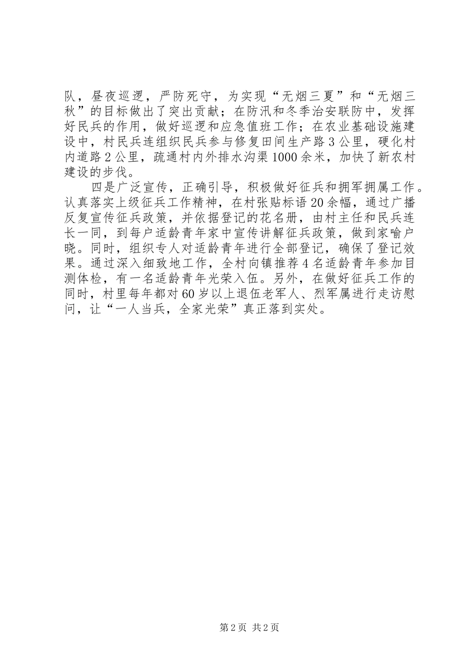 2024年民兵连先进事迹材料_第2页