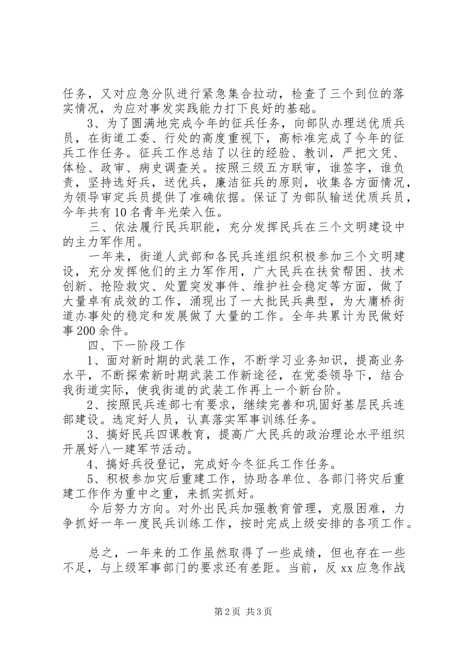2024年民兵预备役个人工作总结_第2页