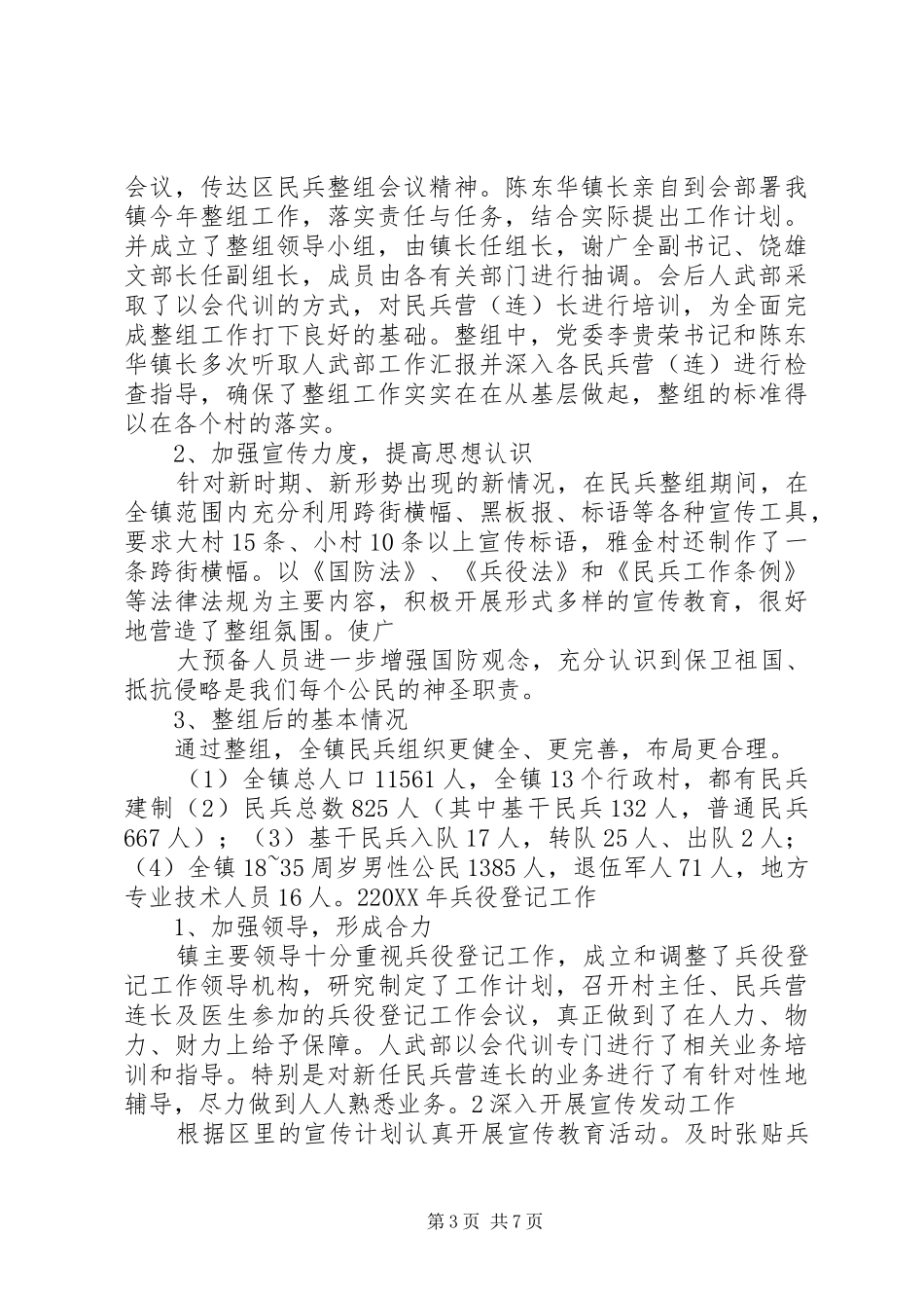 2024年民兵预备役个人工作总结范文大全_第3页