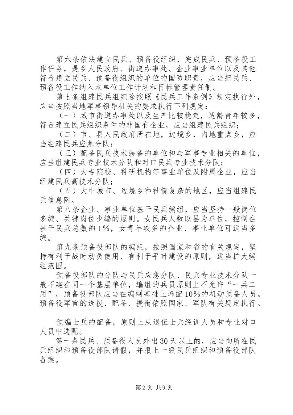 2024年民兵预备役工作规定_第2页