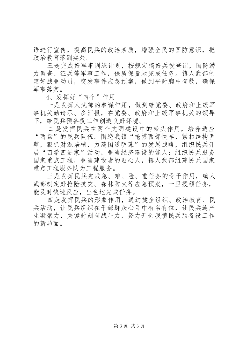 2024年民兵预备役工作计划_第3页