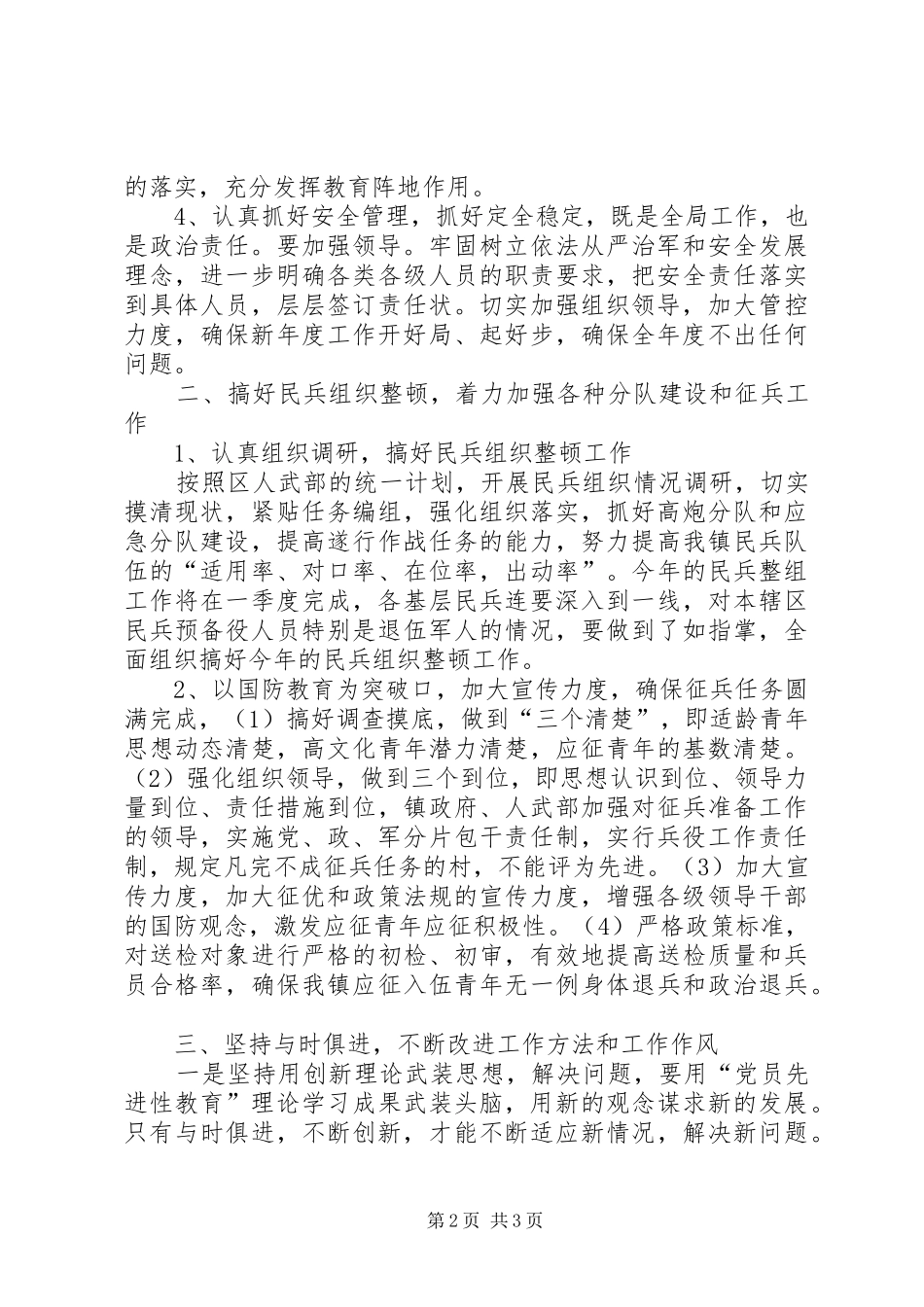 2024年民兵预备役工作实施意见_第2页