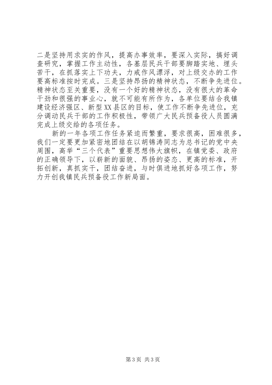 2024年民兵预备役工作实施意见_第3页