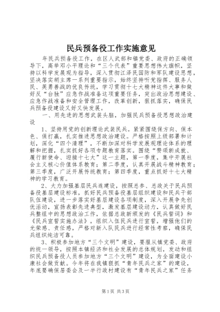 2024年民兵预备役工作实施意见