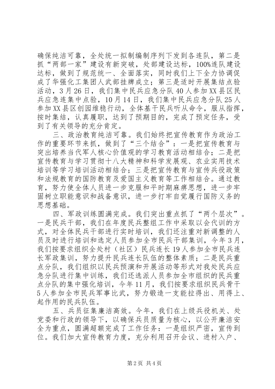 2024年民兵预备役工作总结_第2页