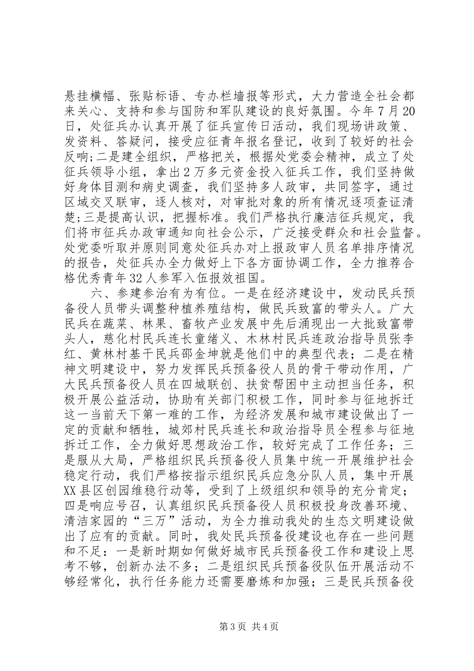 2024年民兵预备役工作总结_第3页